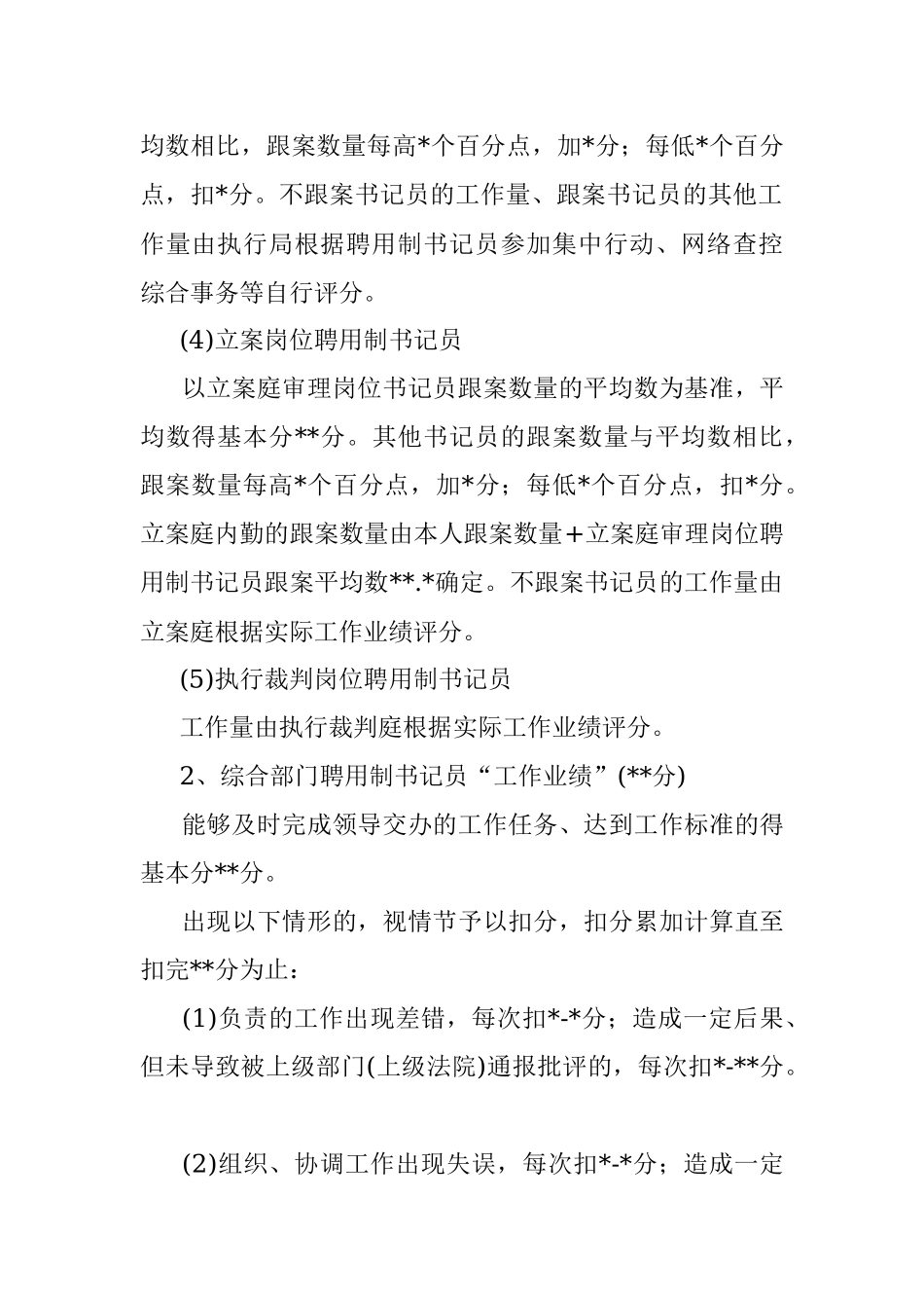 人民法院聘用制书记员考核管理办法.docx_第3页