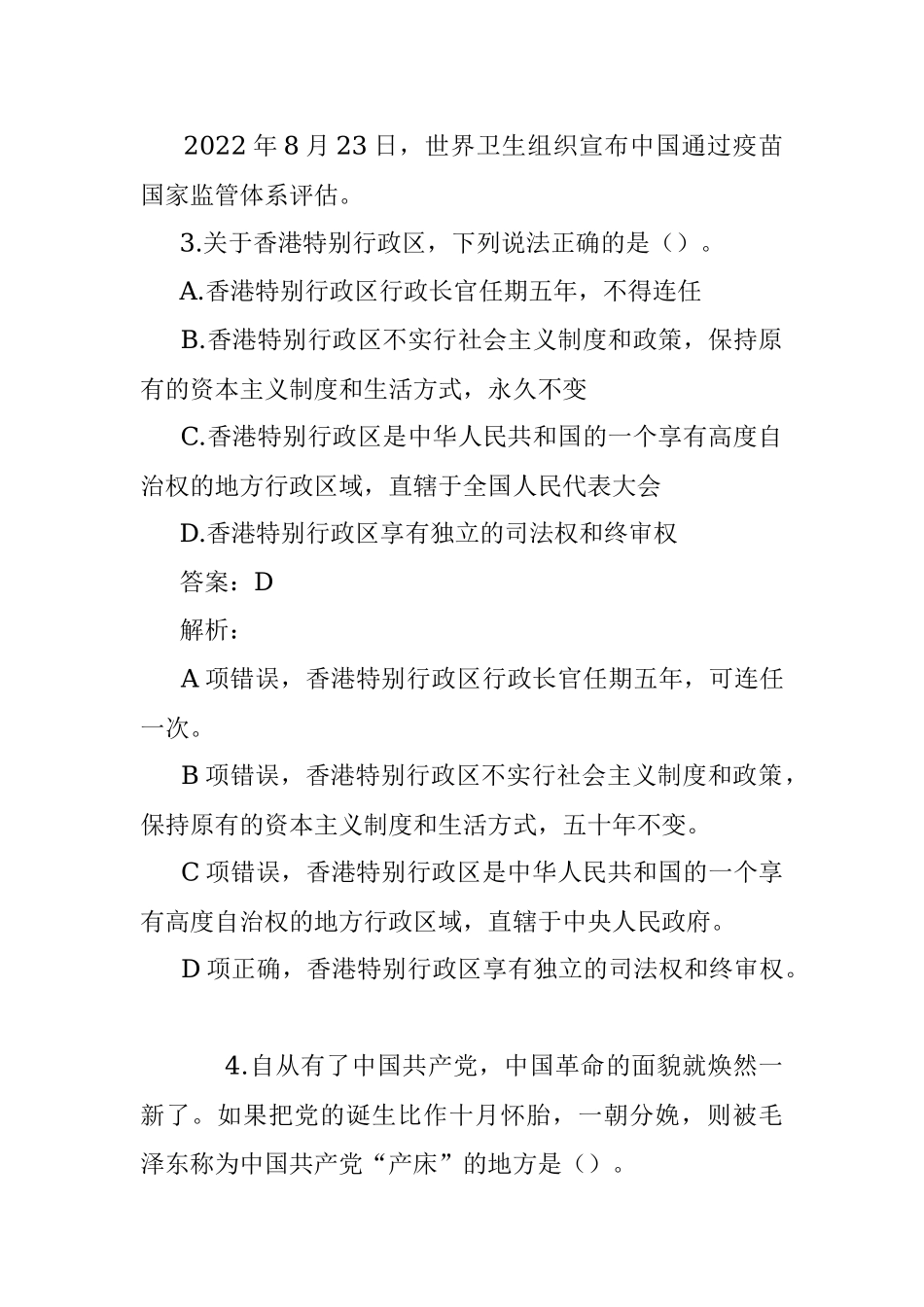 公考遴选每日考题10道_1.docx_第2页