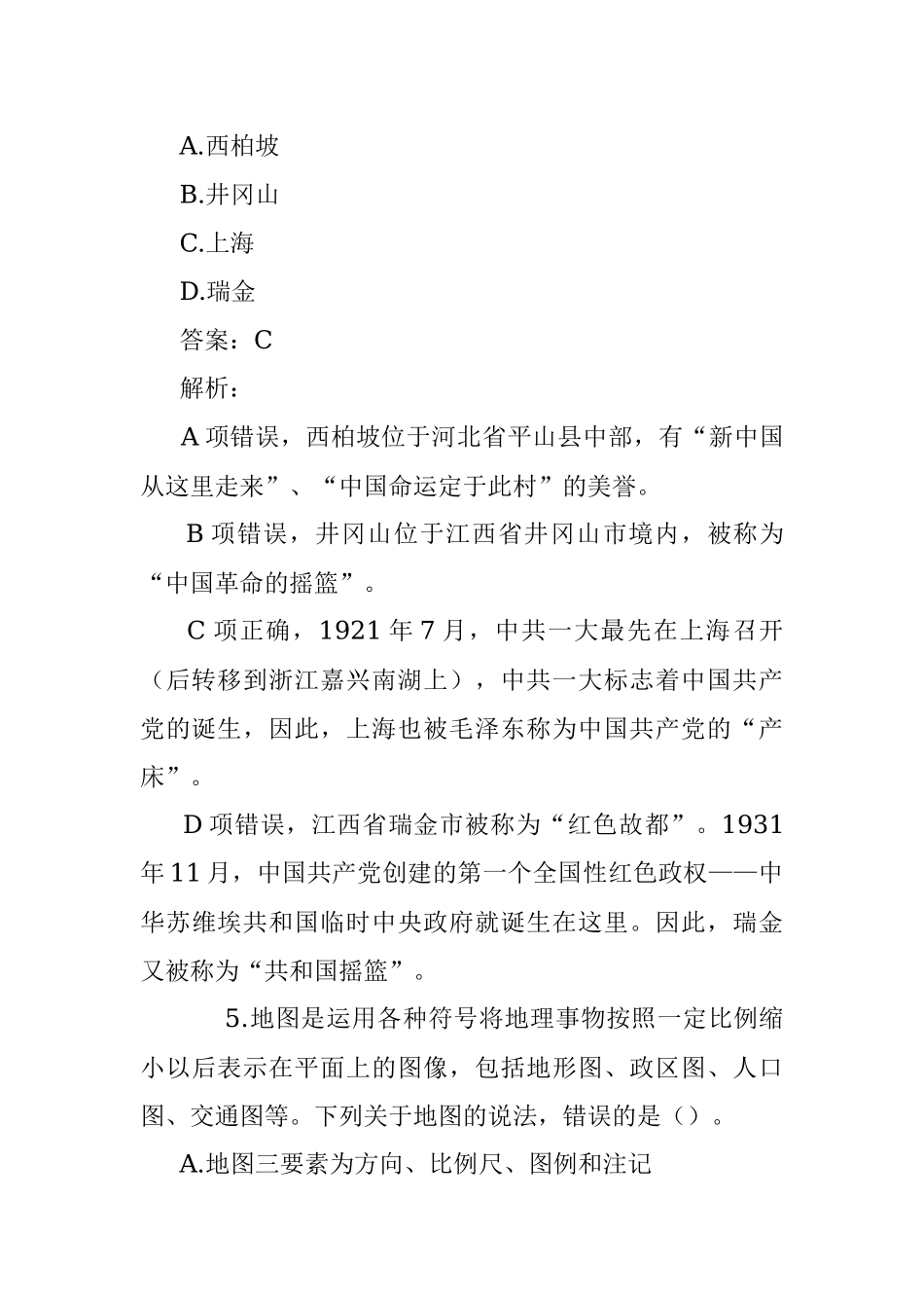 公考遴选每日考题10道_1.docx_第3页