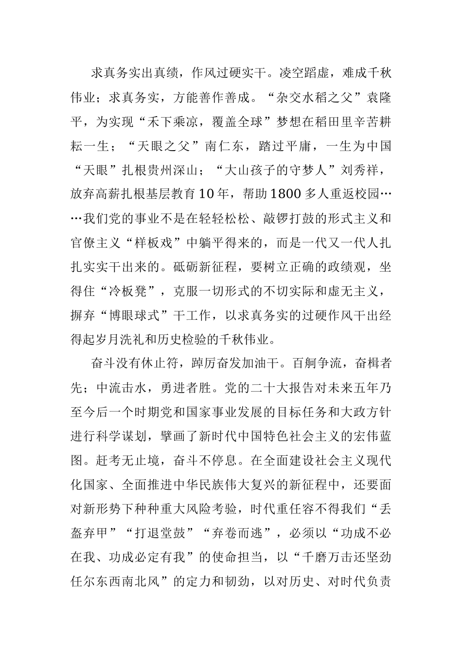 保持历史耐心苦干实干加油干.docx_第2页