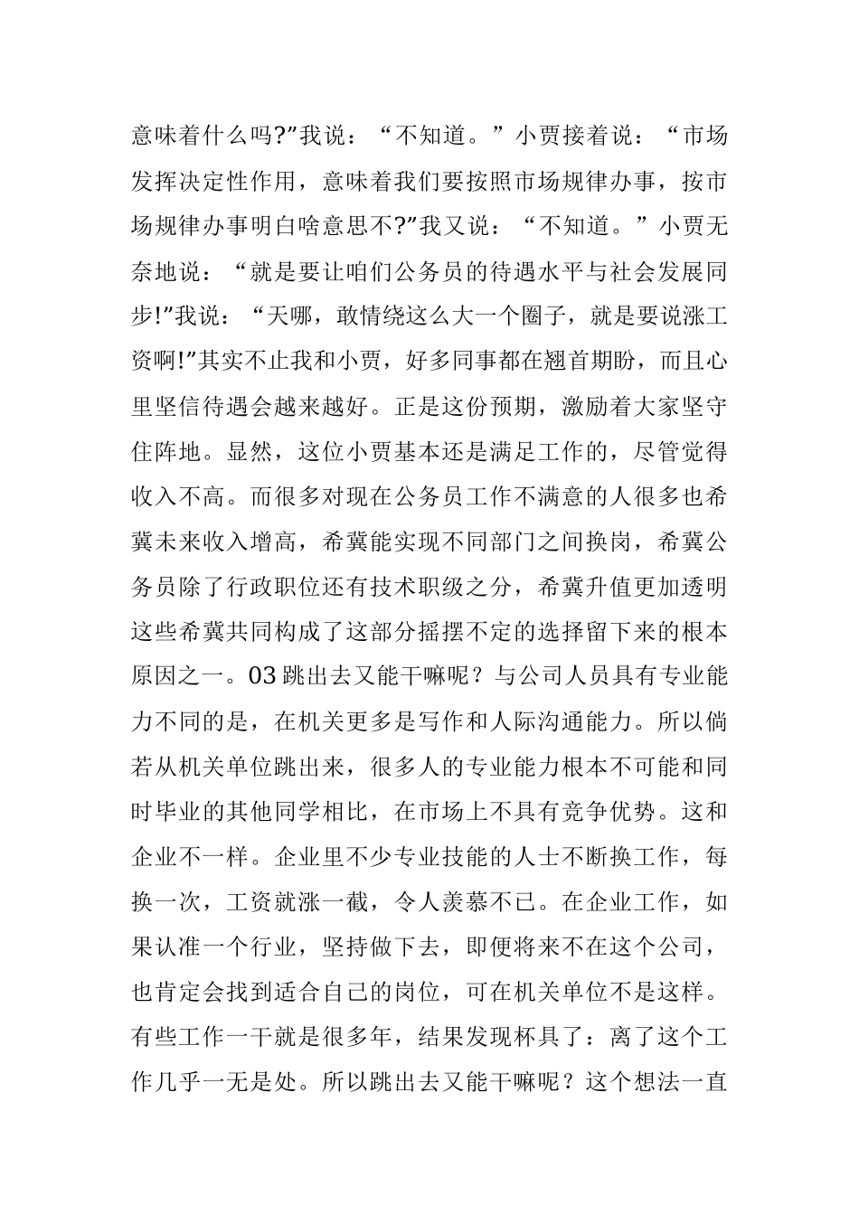 公务员哭穷却为何不辞职？.docx_第2页