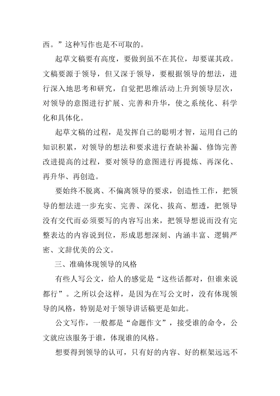 公文写作要牢固树立领导意识.docx_第2页