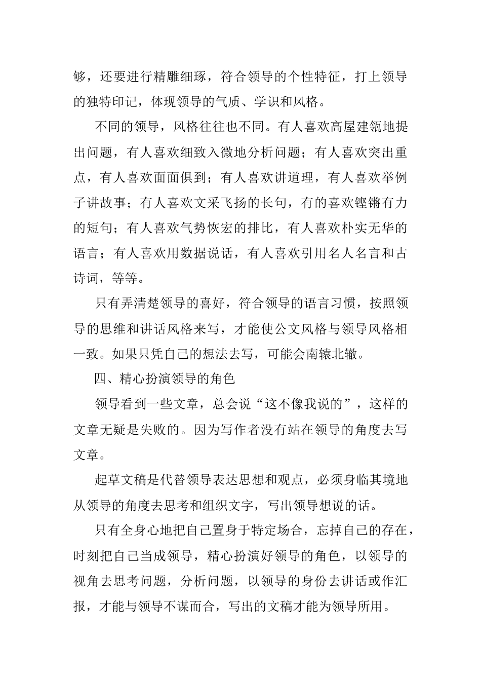 公文写作要牢固树立领导意识.docx_第3页