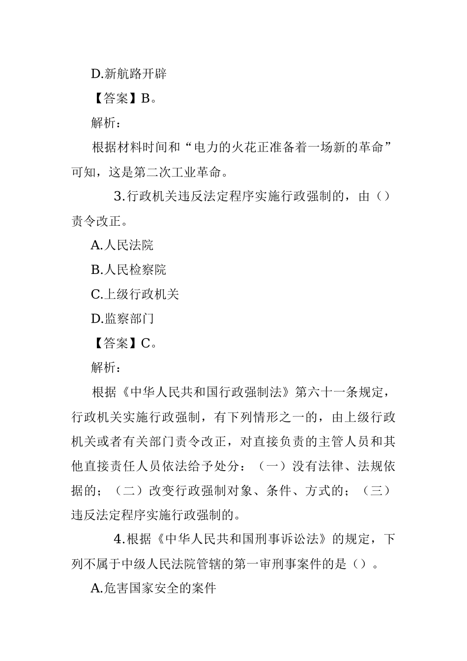 公考遴选每日考题10道（10月4日）.docx_第2页