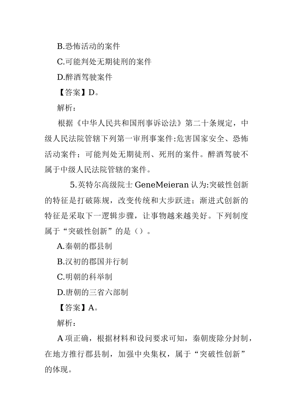 公考遴选每日考题10道（10月4日）.docx_第3页