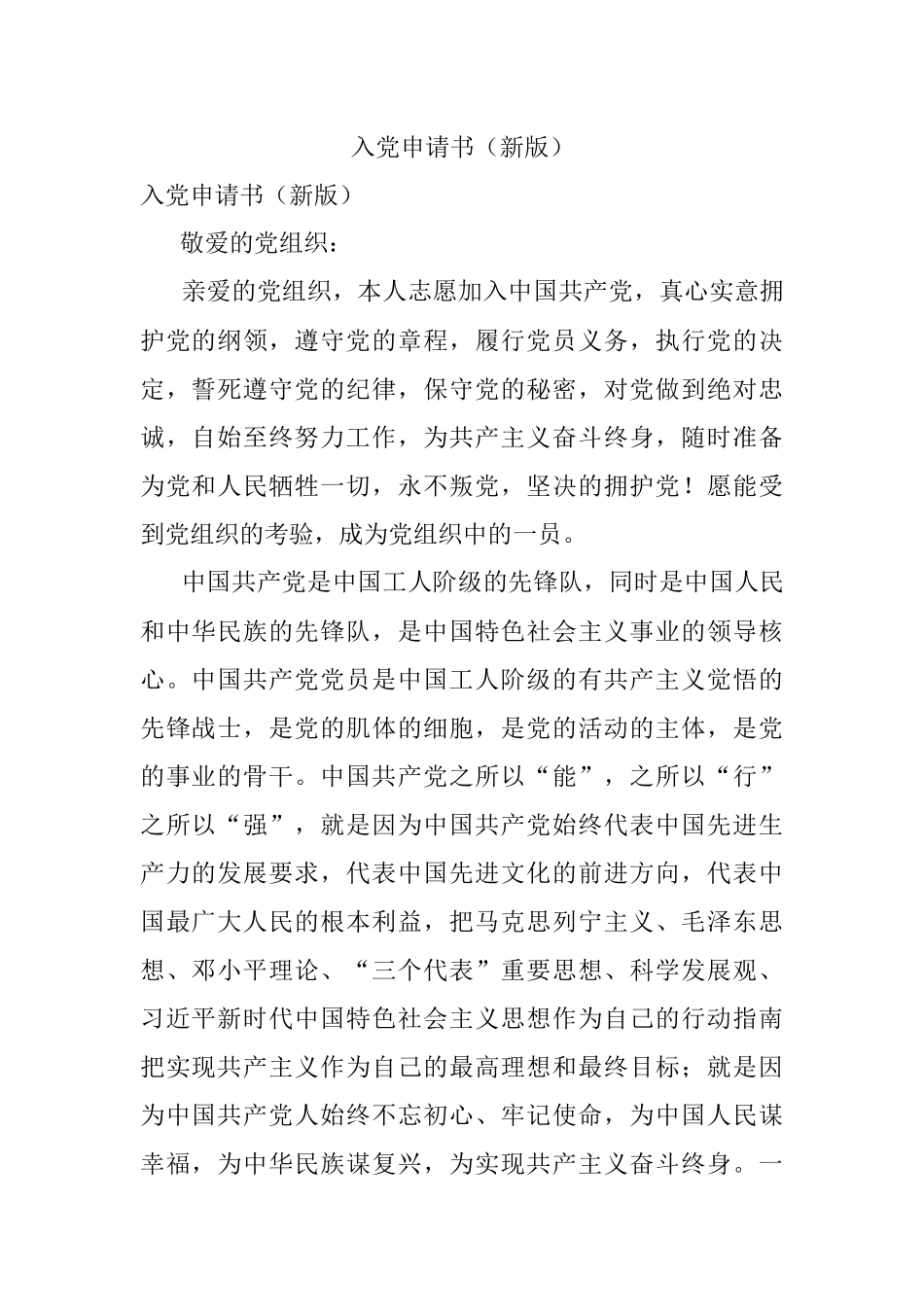 入党申请书（新版）.docx_第1页