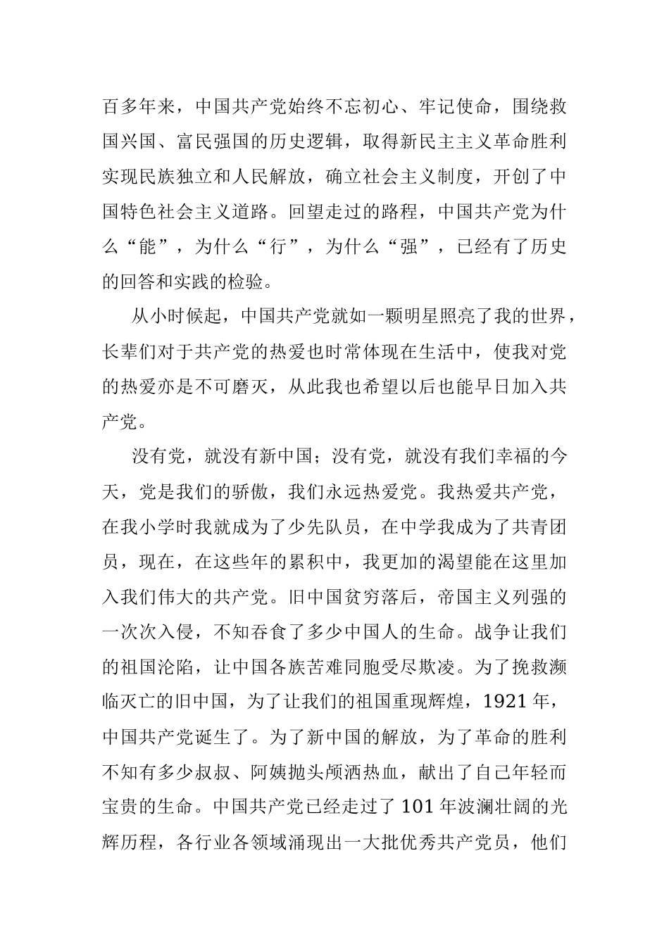 入党申请书（新版）.docx_第2页