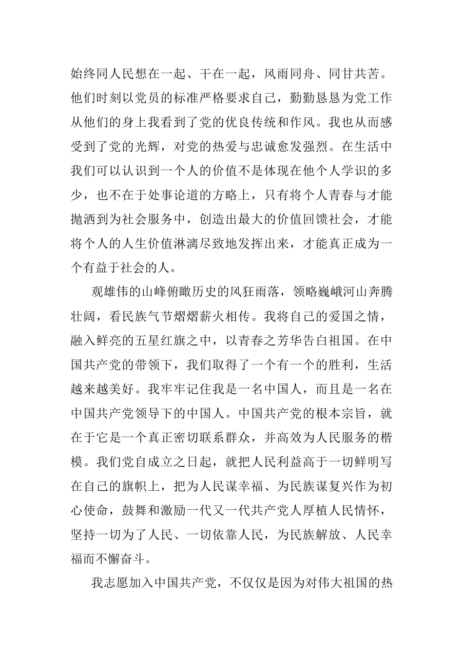 入党申请书（新版）.docx_第3页