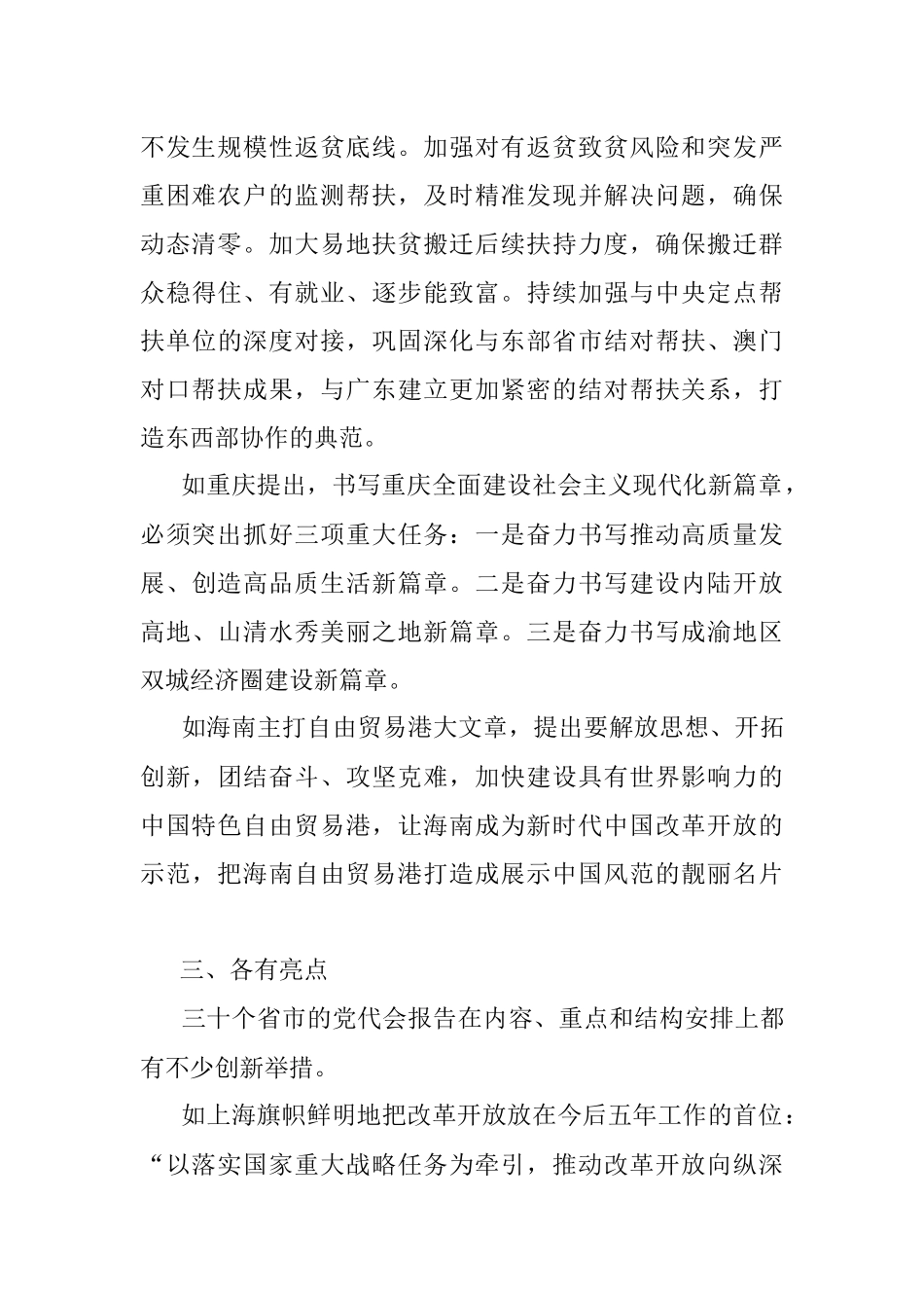 公文写作的最新范本：笔杆子要认真学习领会30个省市党代会报告_1.docx_第2页