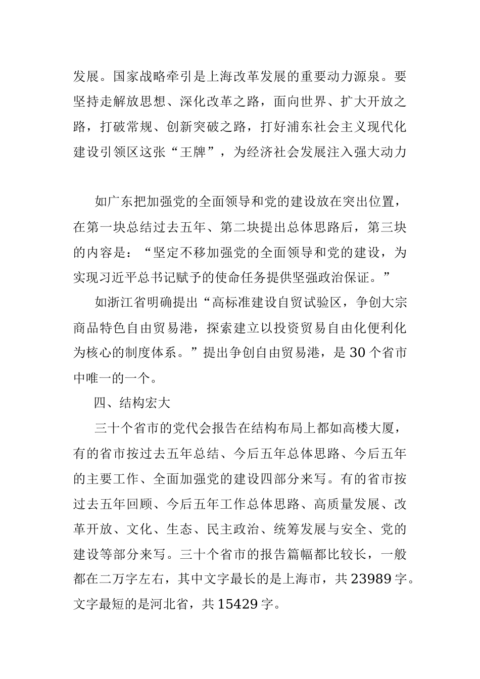公文写作的最新范本：笔杆子要认真学习领会30个省市党代会报告_1.docx_第3页