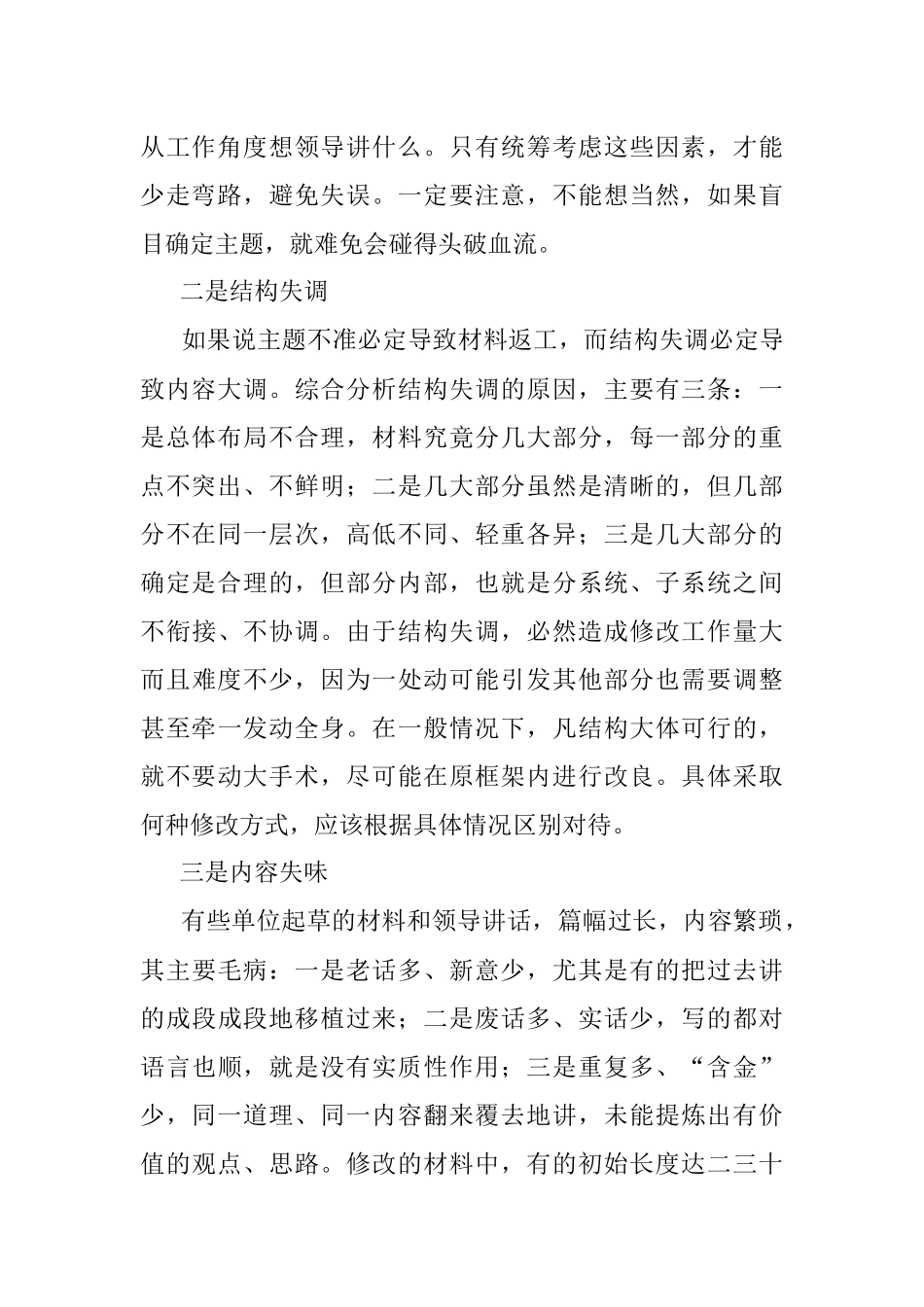 公文写作应避免的雷区.docx_第2页