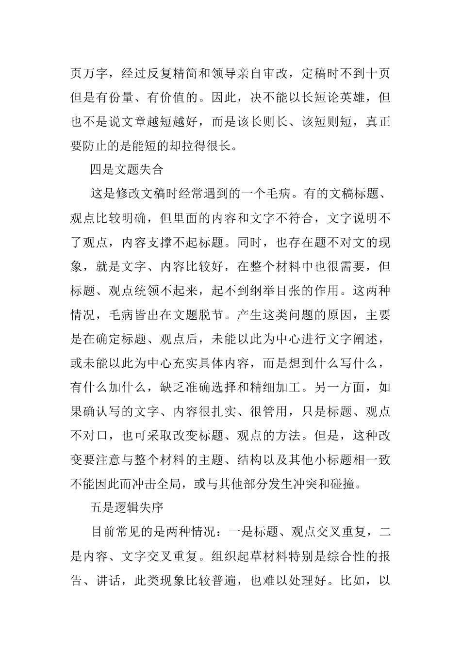 公文写作应避免的雷区.docx_第3页