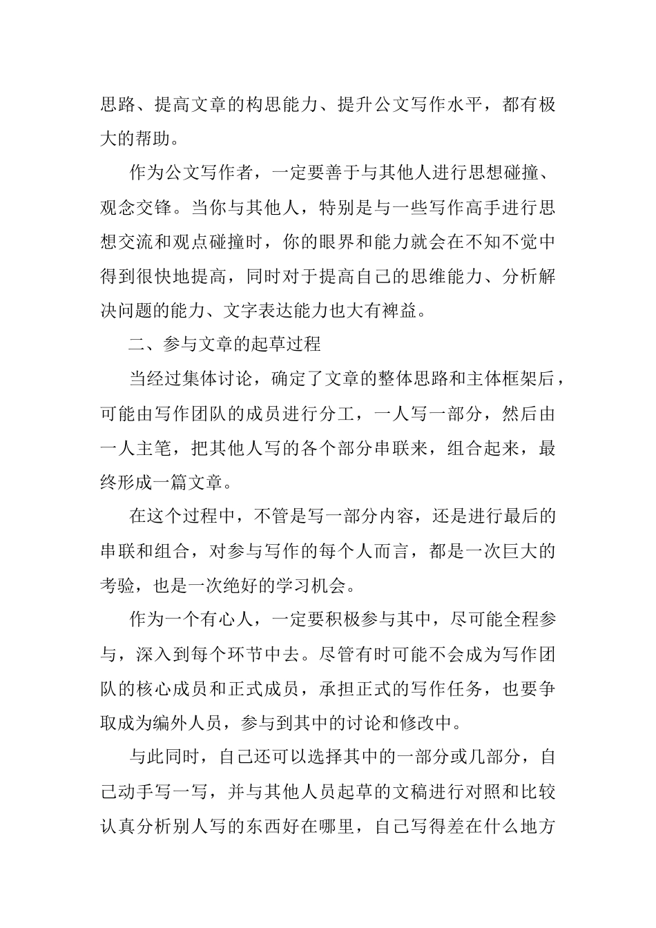 公文写作要集众人之智.docx_第2页