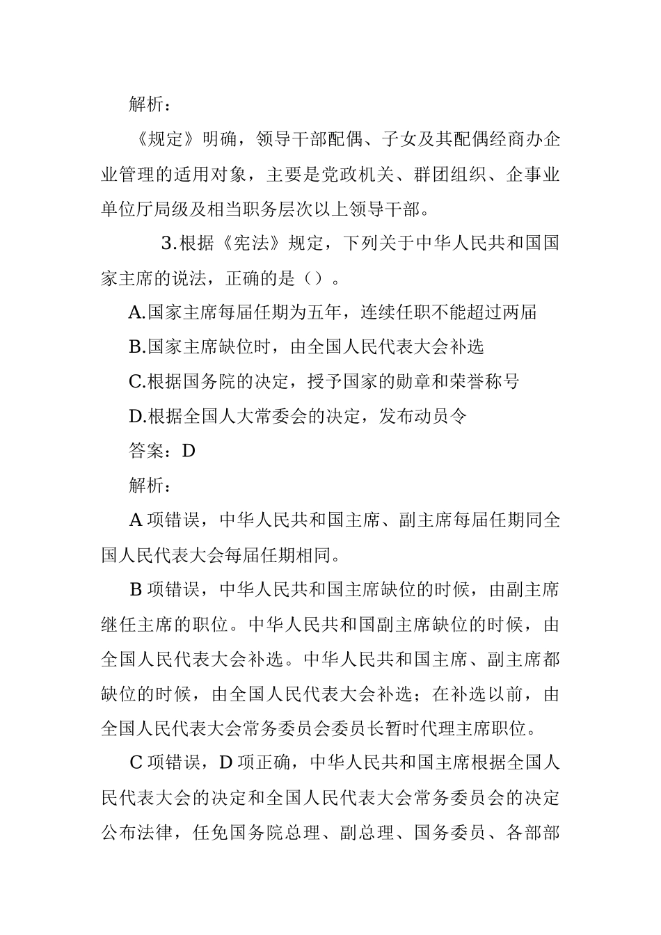 公考遴选每日考题10道（2022年10月29日）.docx_第2页