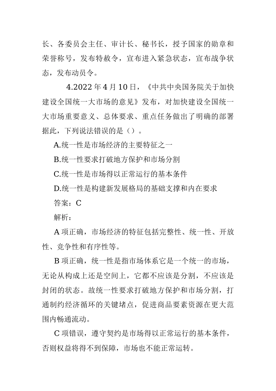 公考遴选每日考题10道（2022年10月29日）.docx_第3页