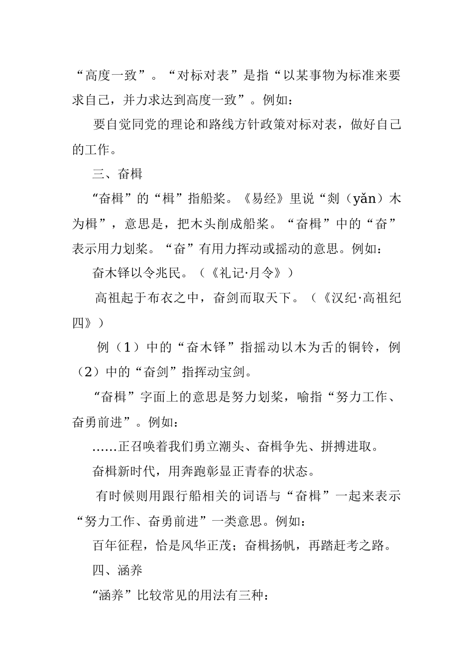 公文中这5个新词语及用法您都掌握吗？.docx_第3页