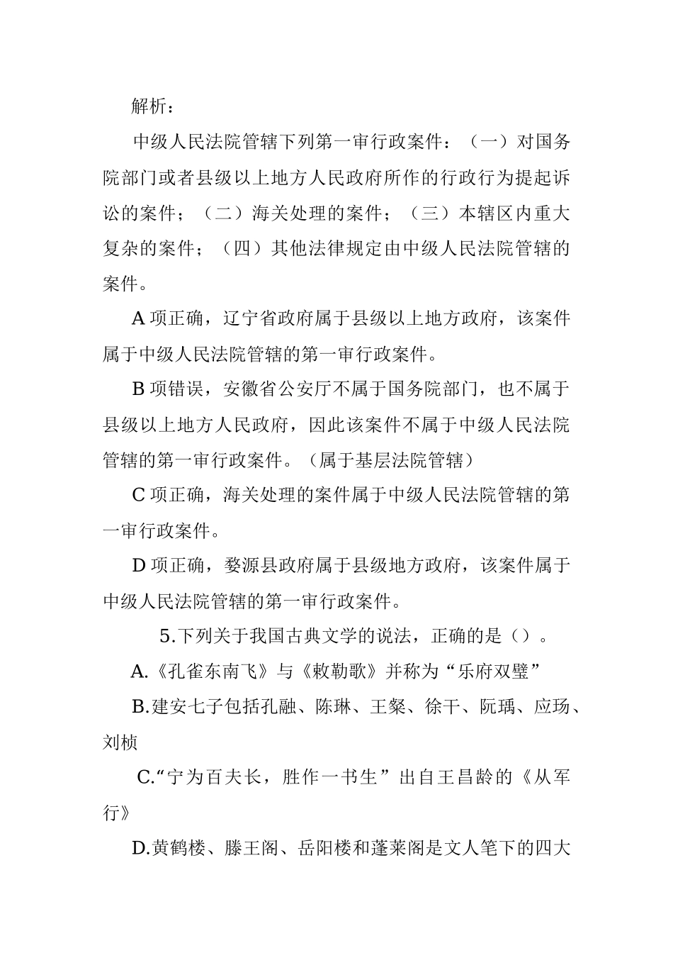 公考遴选每日考题10道_6.docx_第3页