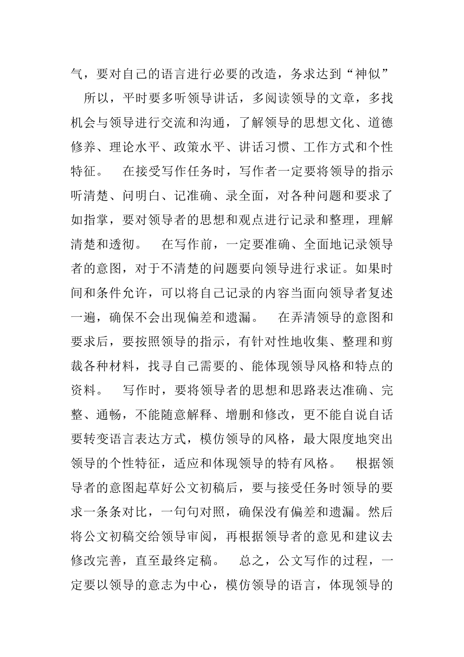 公文写作要处理好主体和客体的关系.docx_第2页