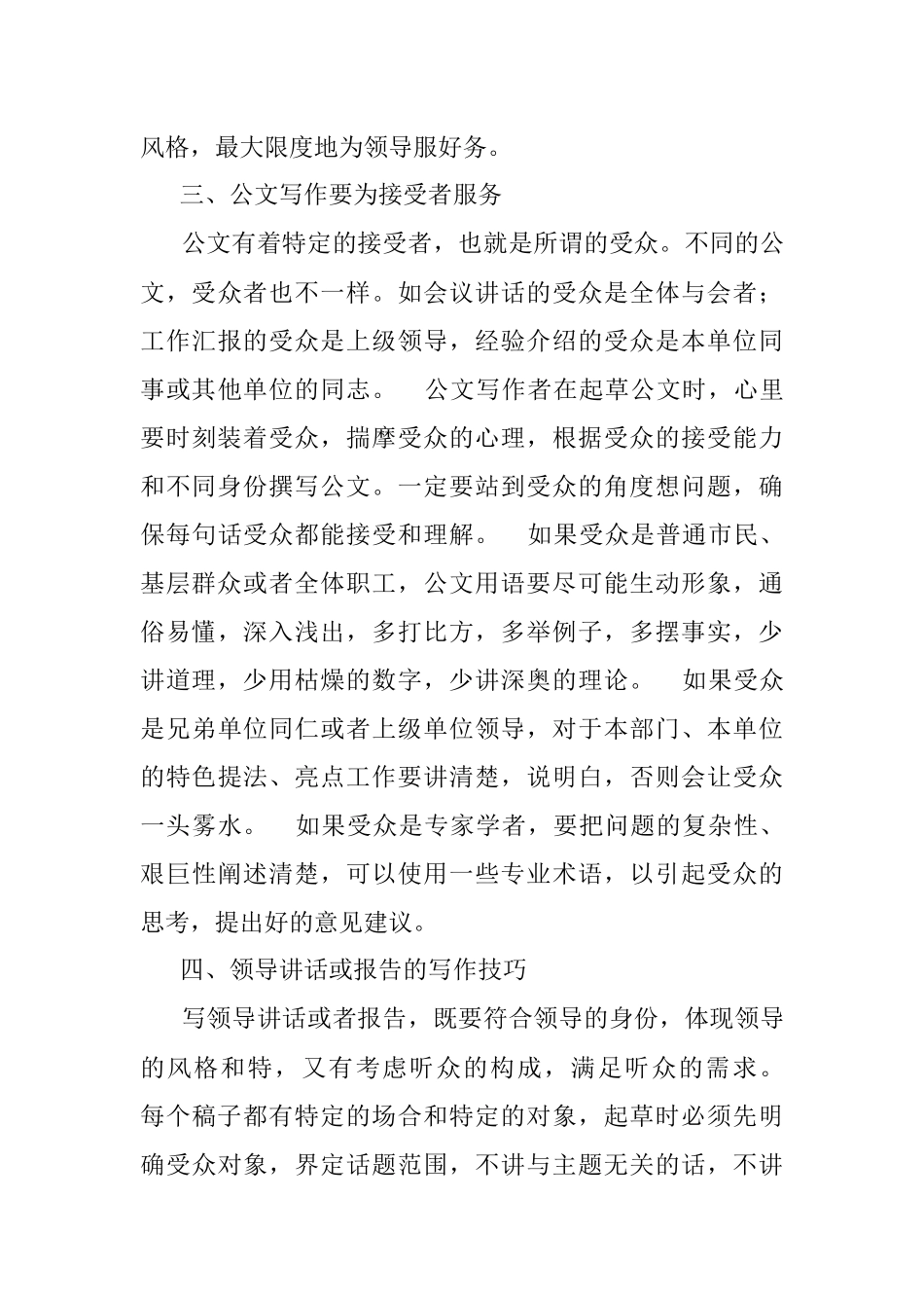 公文写作要处理好主体和客体的关系.docx_第3页