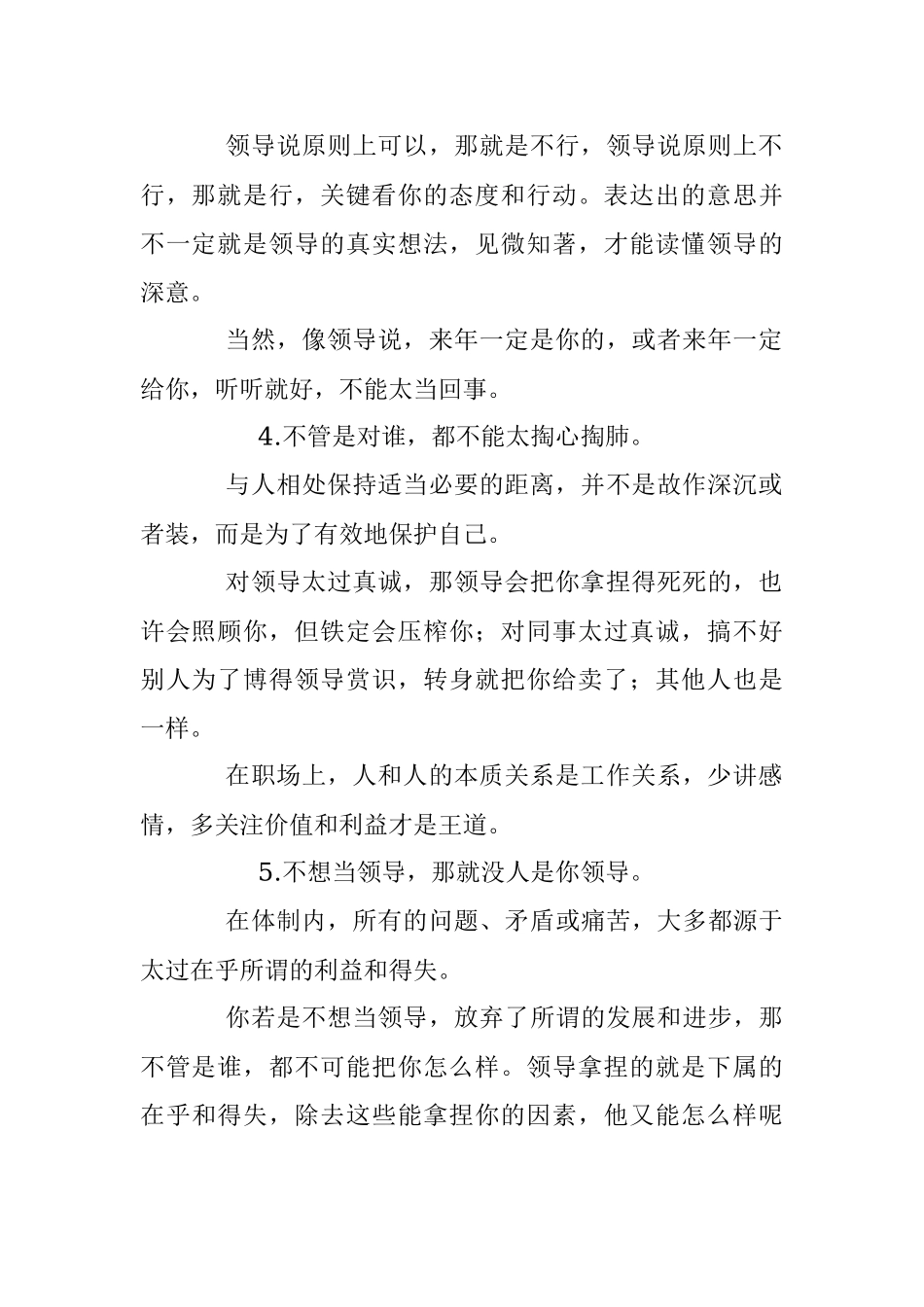 体制内老油条的10条内功心法！.docx_第2页