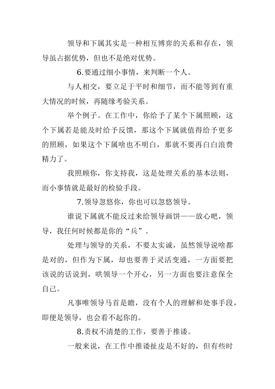 体制内老油条的10条内功心法！.docx_第3页