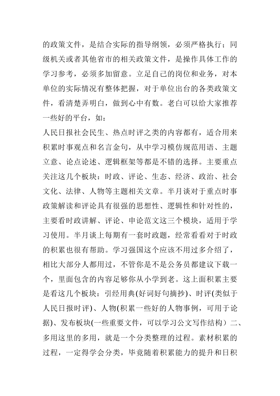 公文写作四大素材积累方法谁用谁是笔杆子！.docx_第2页