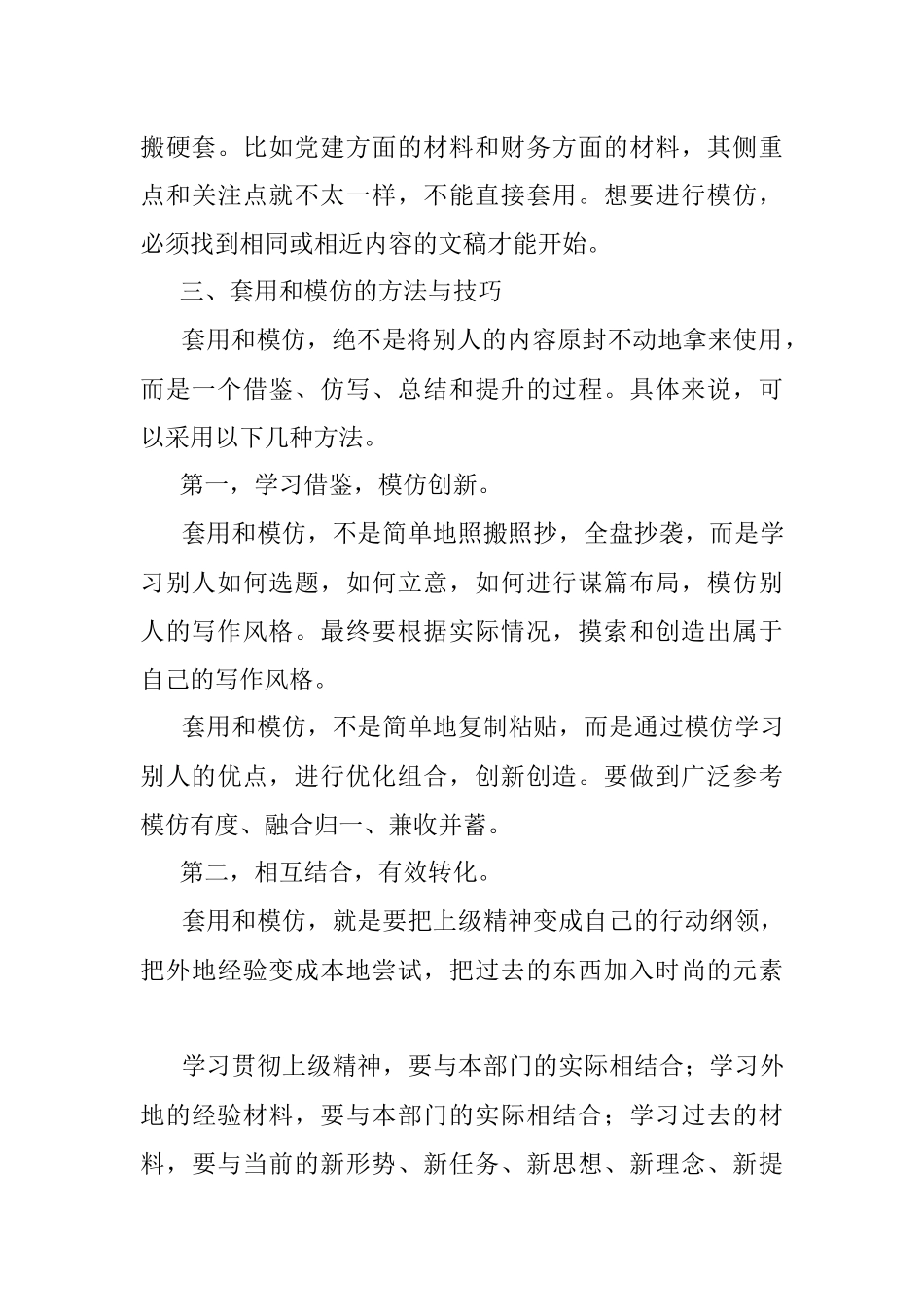 公文写作从学习模仿到创新创作.docx_第3页