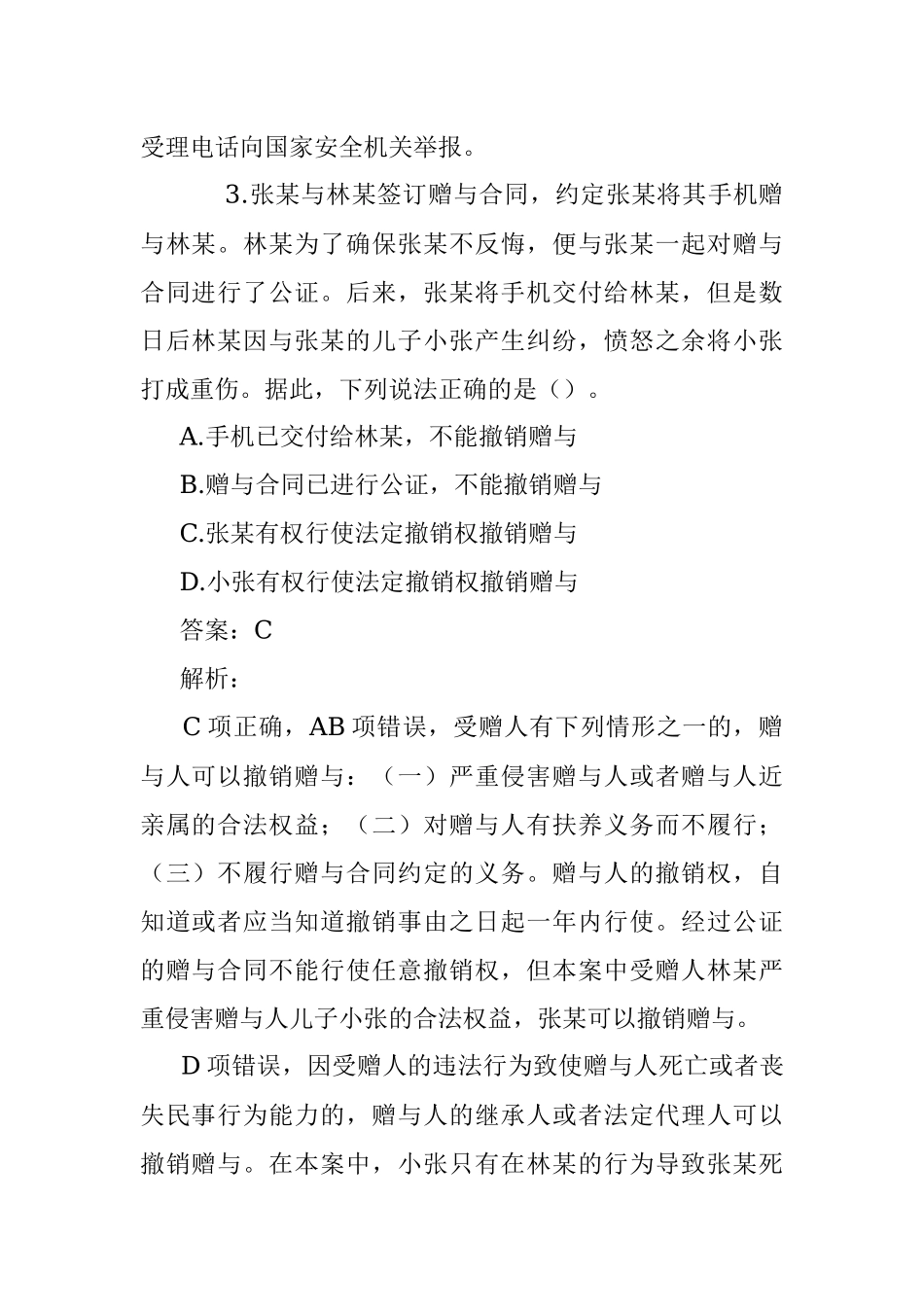 公考遴选每日考题10道（2022年10月20日）.docx_第2页