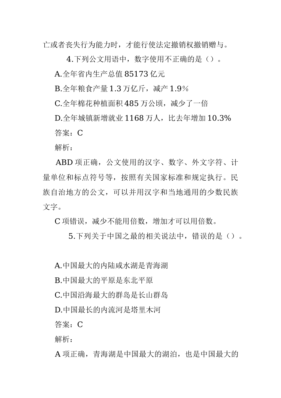 公考遴选每日考题10道（2022年10月20日）.docx_第3页