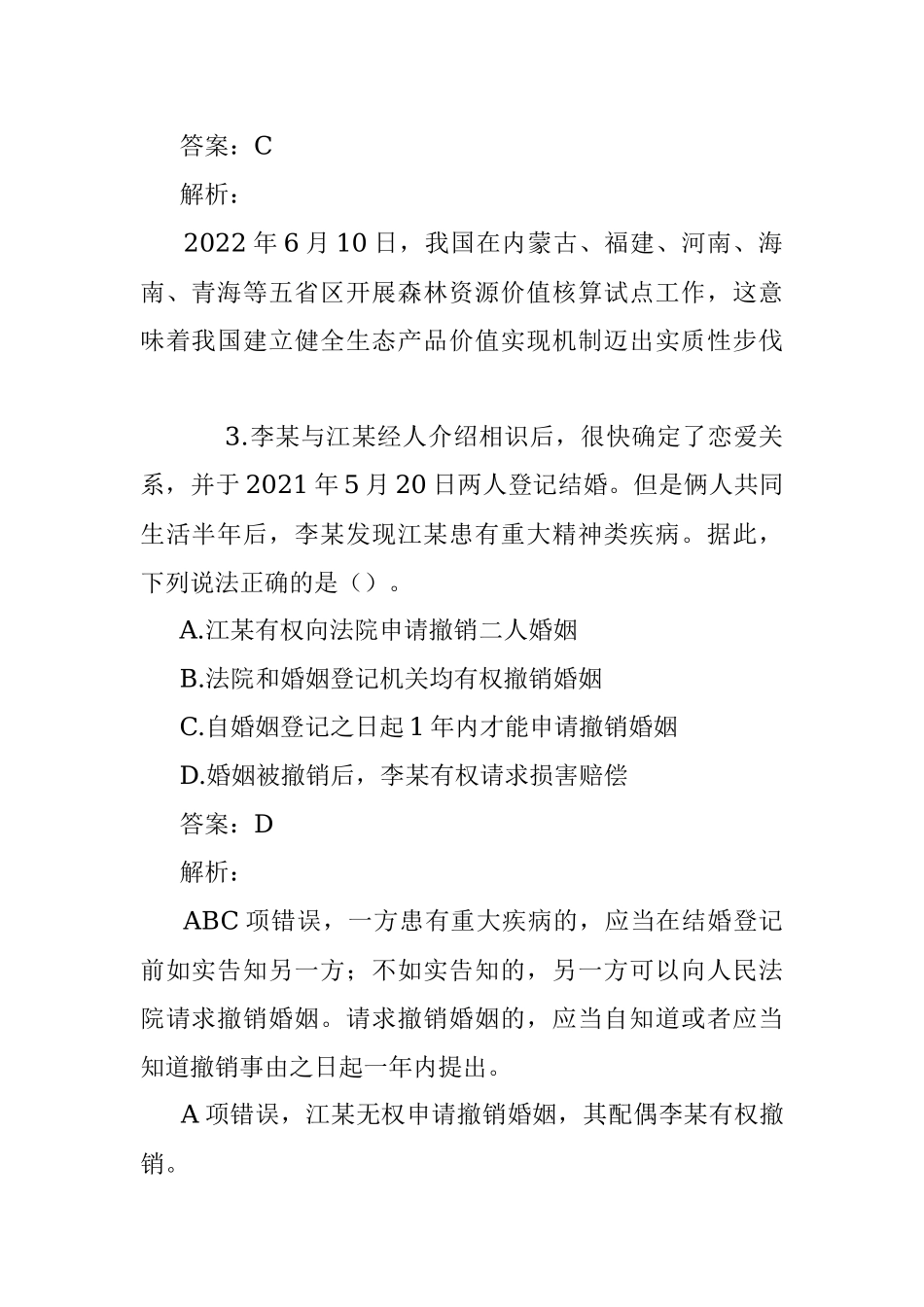 公考遴选每日考题10道（2022年10月24日）.docx_第2页