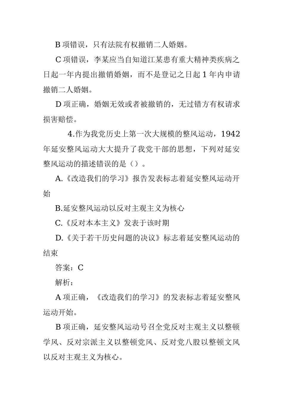 公考遴选每日考题10道（2022年10月24日）.docx_第3页