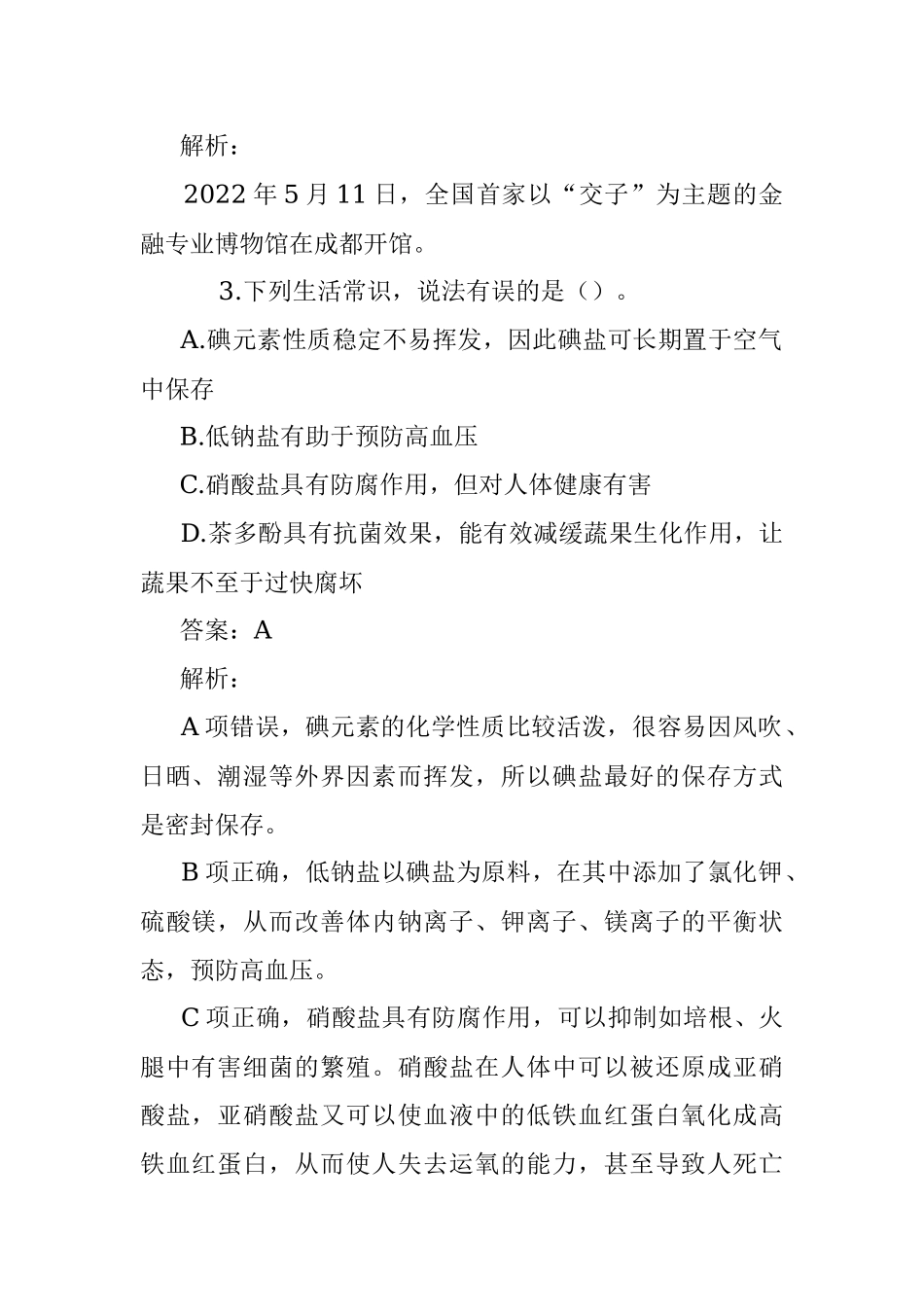 公考遴选每日考题10道（9月30日）.docx_第2页