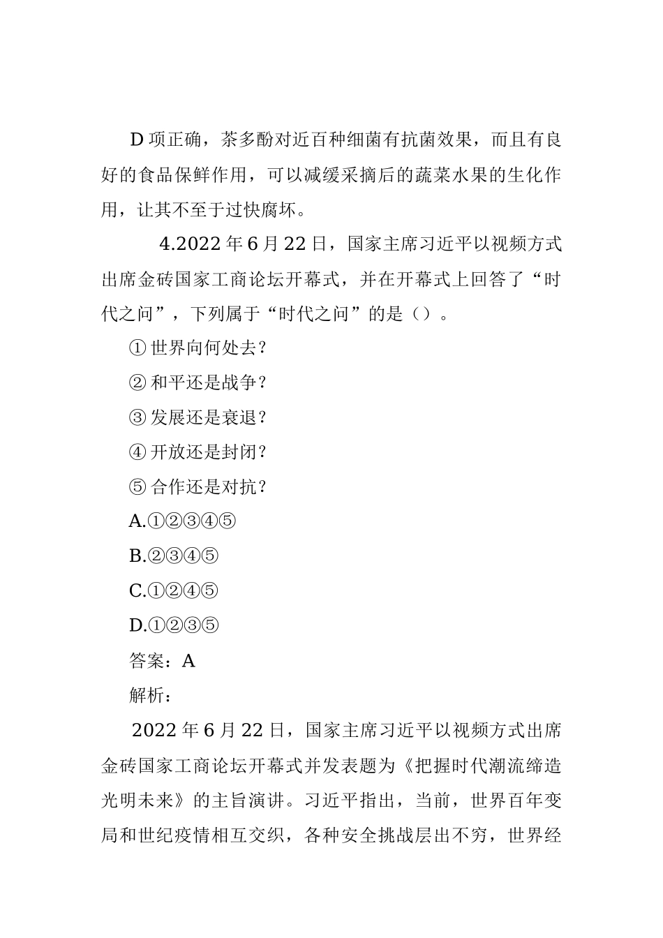 公考遴选每日考题10道（9月30日）.docx_第3页