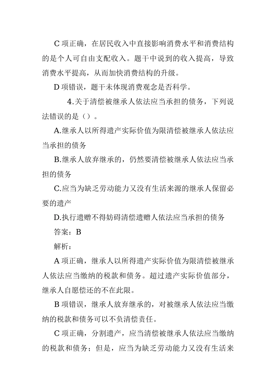 公考遴选每日考题10道（2022年10月11日）.docx_第3页