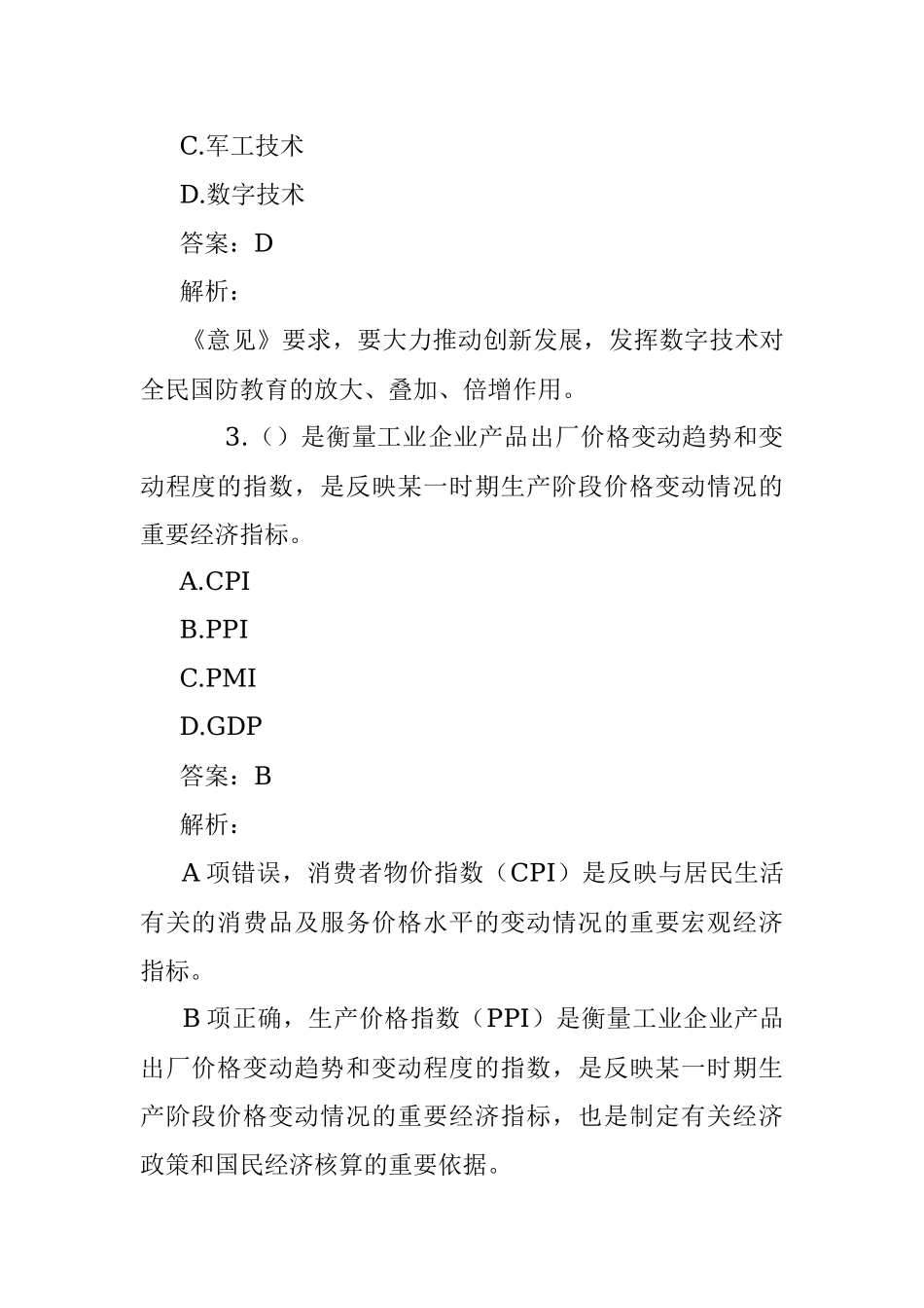 公考遴选每日考题10道（2022年9月20日）.docx_第2页