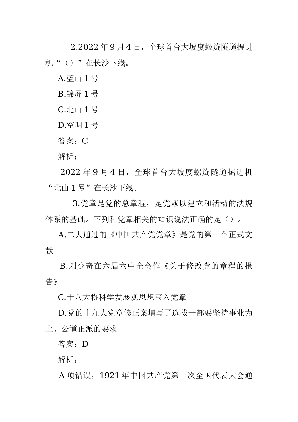公考遴选每日考题10道（2022年9月16日）.docx_第2页