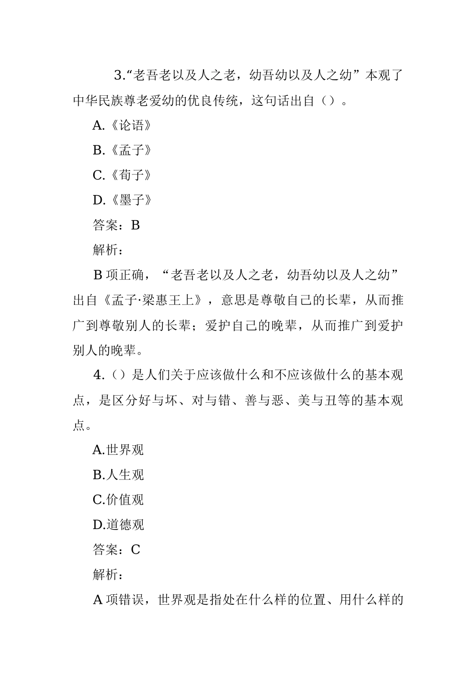 公考遴选每日考题10道（10月1日）.docx_第2页