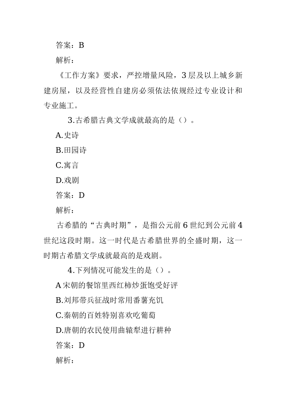 公考遴选每日考题10道（2022年10月16日）.docx_第2页