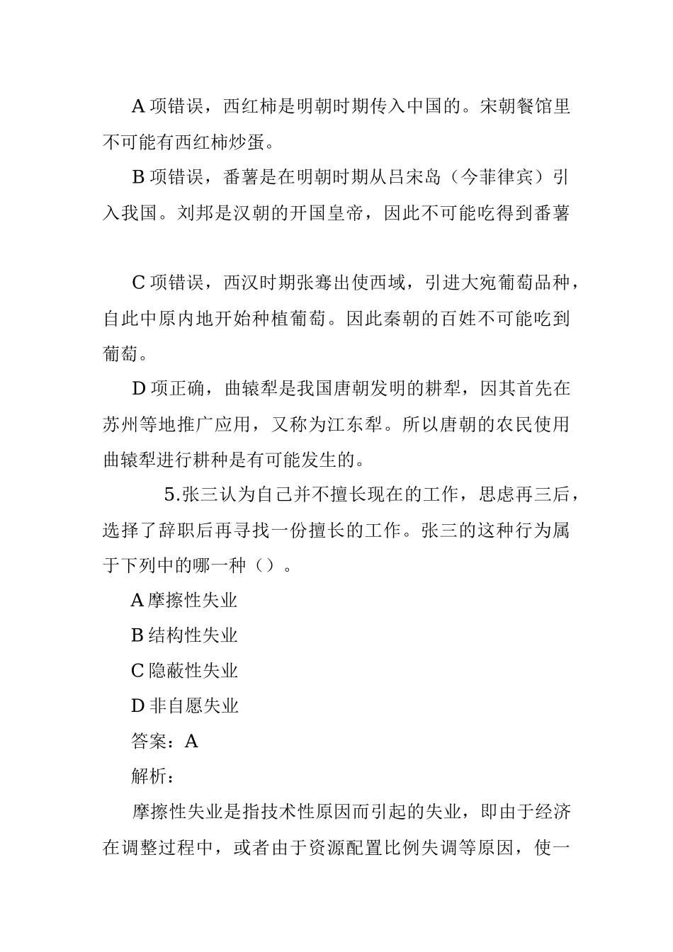 公考遴选每日考题10道（2022年10月16日）.docx_第3页