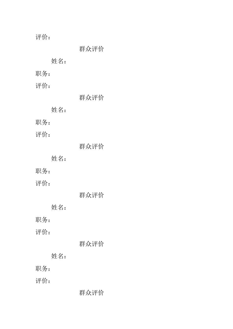 入党积极分子征求党外群众意见表.docx_第2页