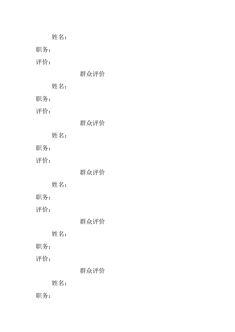 入党积极分子征求党外群众意见表.docx_第3页