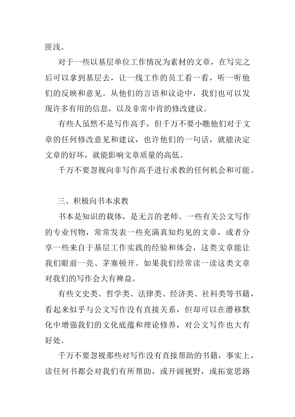 公文写作者要虚心向别人学习.docx_第3页