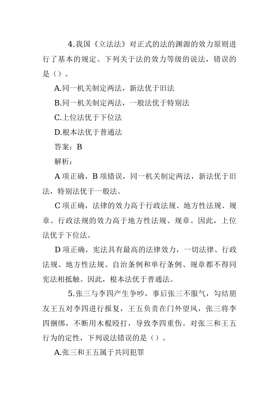 公考遴选每日考题10道（2022年10月18日）_1.docx_第3页