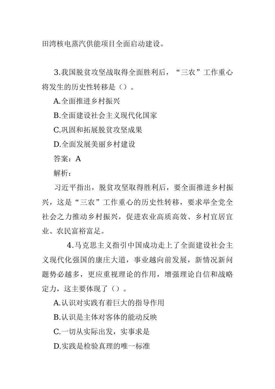 公考遴选每日考题10道（2022年10月14日）.docx_第2页