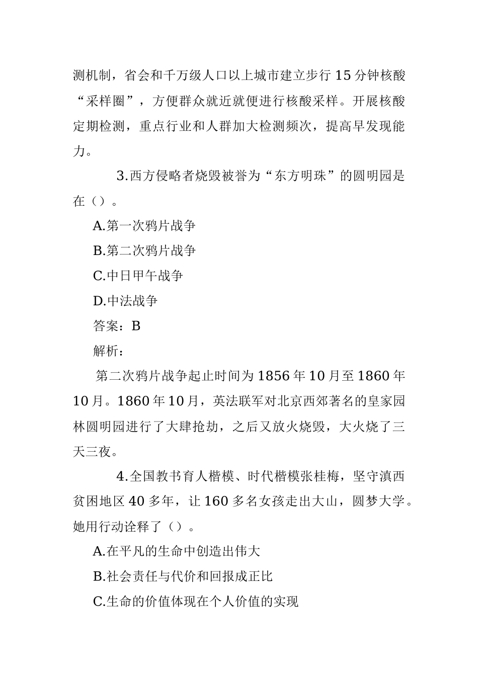 公考遴选每日考题10道（2022年10月7日）.docx_第2页
