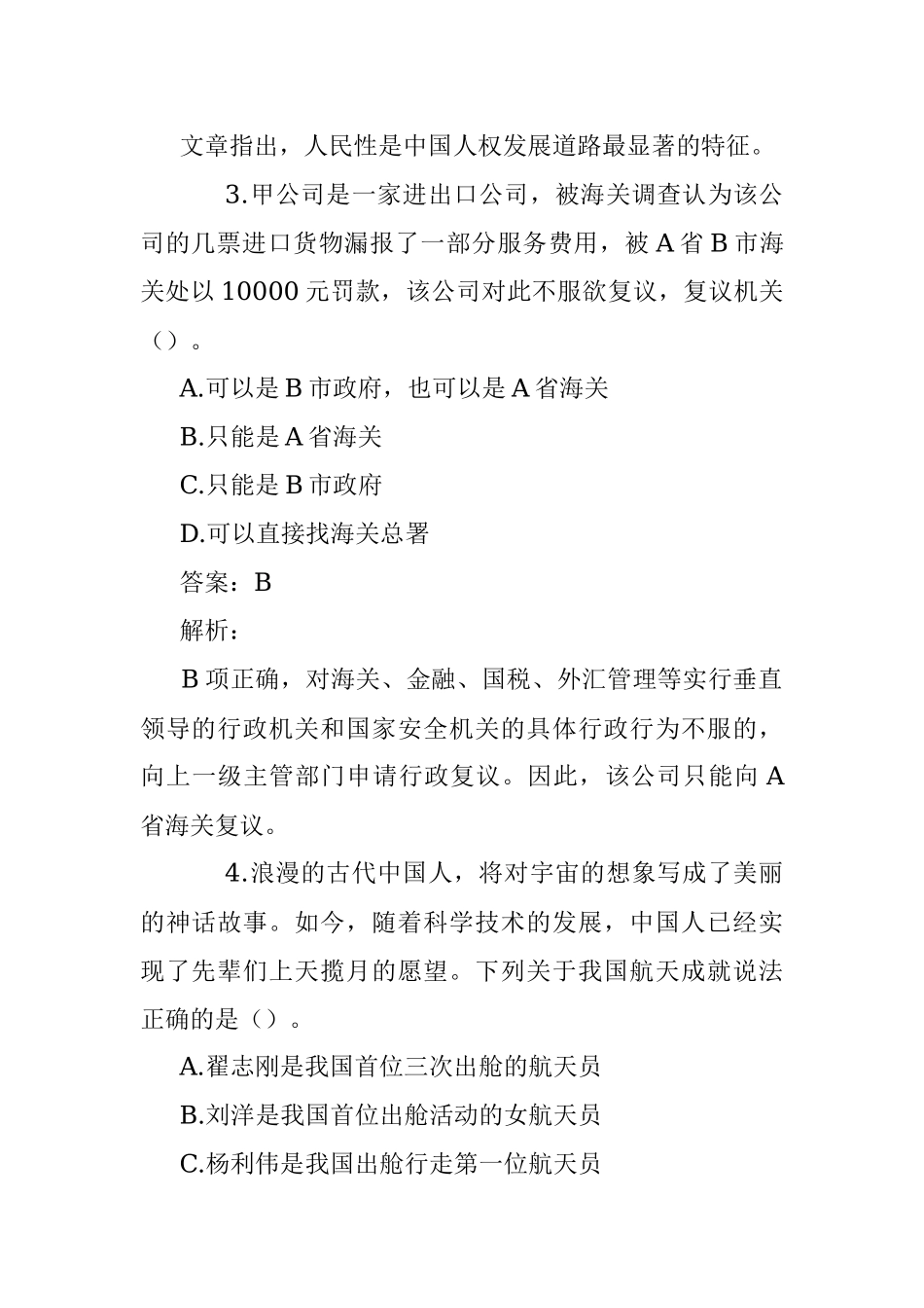 公考遴选每日考题10道（2022年11月1日）.docx_第2页