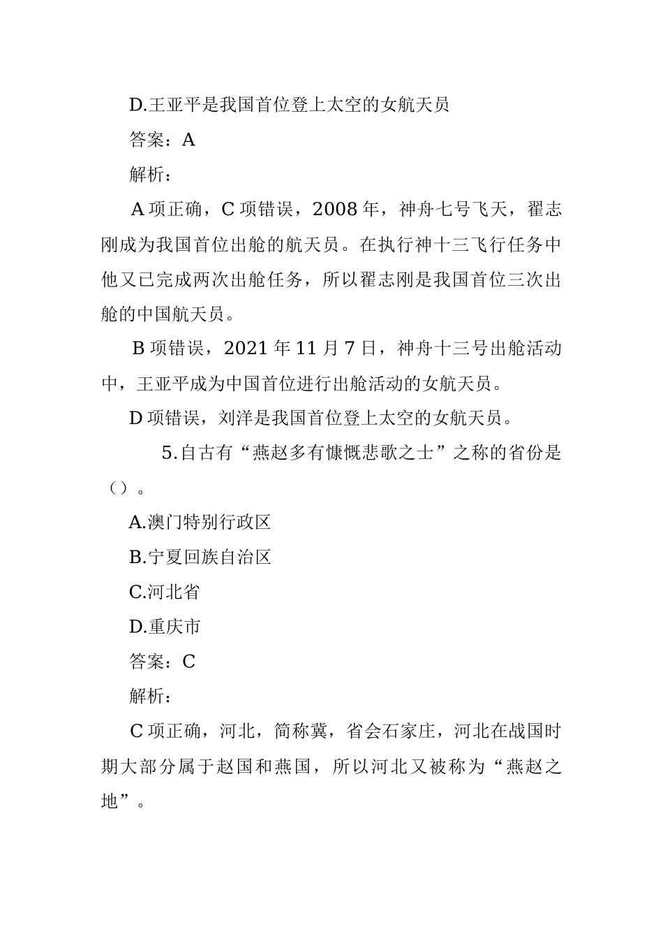 公考遴选每日考题10道（2022年11月1日）.docx_第3页