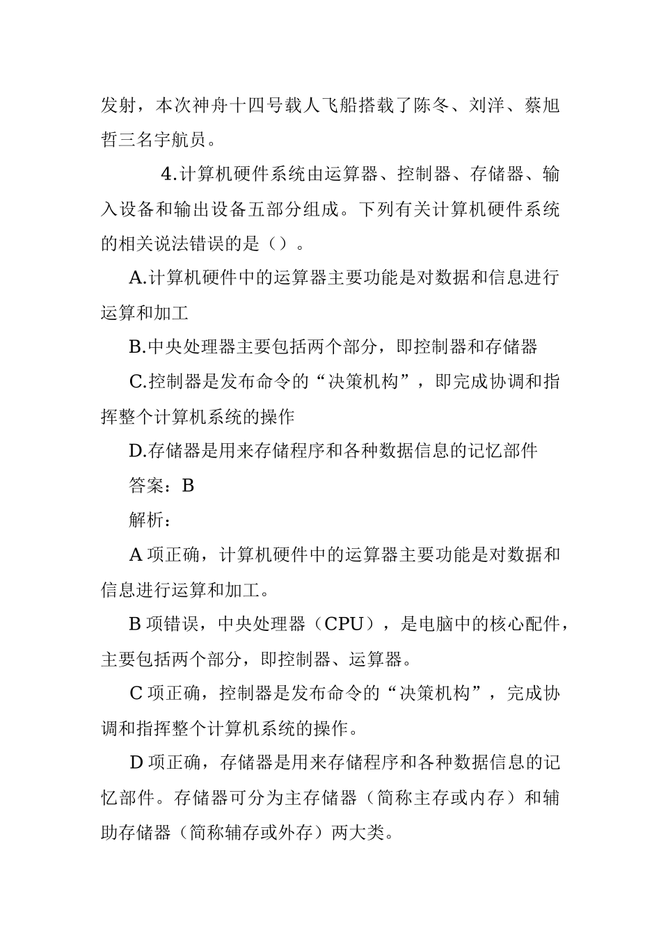 公考遴选每日考题10道（2022年9月28日）.docx_第3页