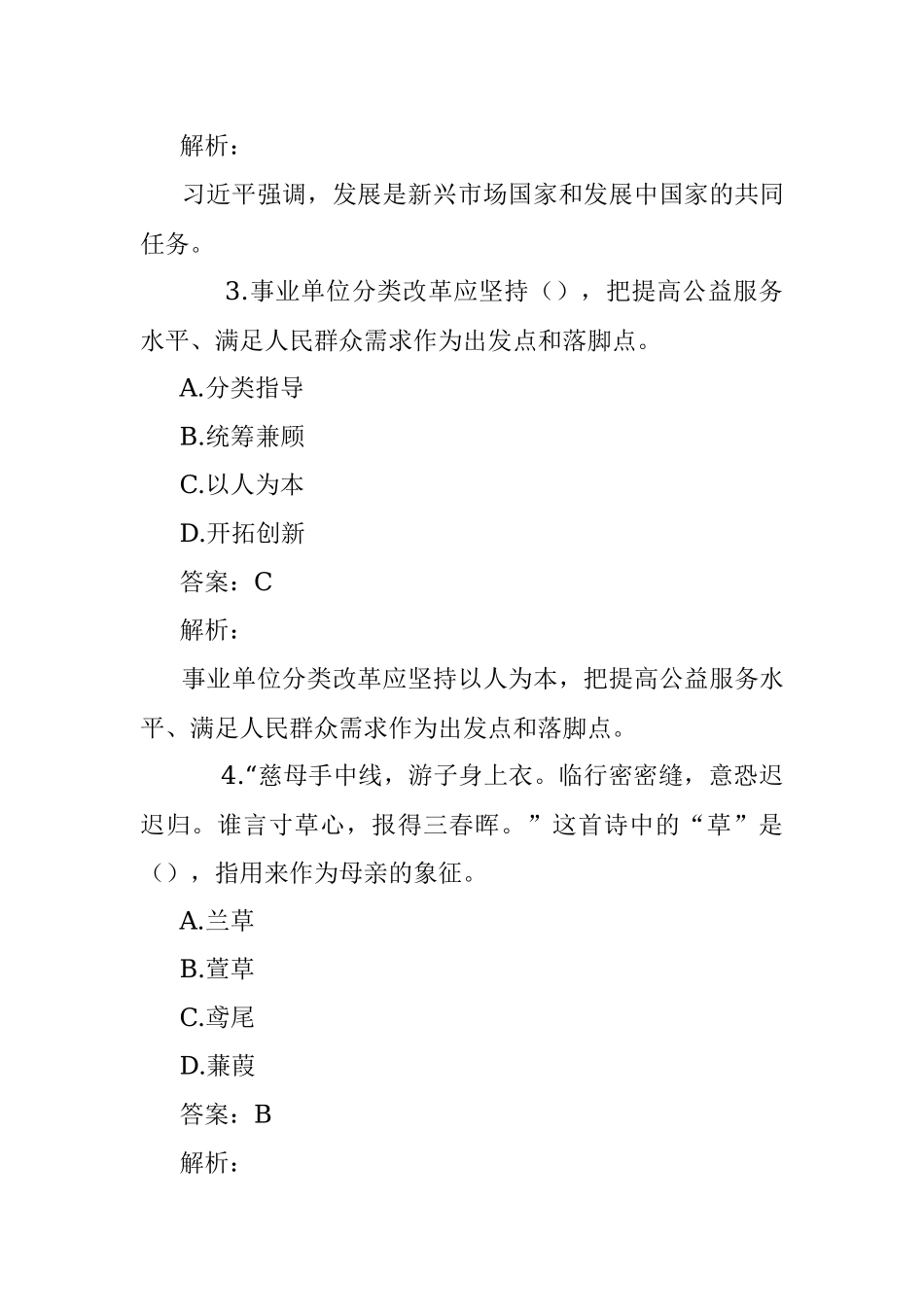 公考遴选每日考题10道（2022年10月4日）.docx_第2页