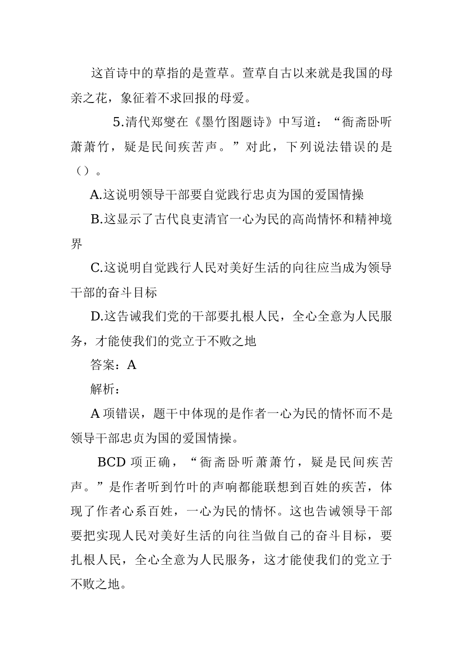 公考遴选每日考题10道（2022年10月4日）.docx_第3页